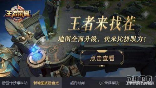 王者荣耀S9王者来找茬 7个不同点在哪里