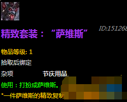 wow2017万圣节装扮萨维斯怎么得 萨维斯装扮获得方法