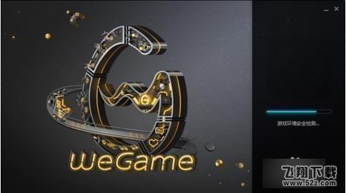 wegame怎么修复游戏_wegame平台修复游戏教程