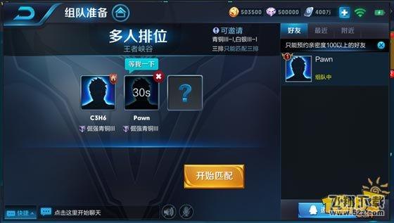 王者荣耀S9组队流程全面优化 S9新版轻松组排