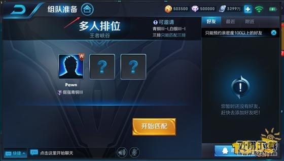 王者荣耀S9组队流程全面优化 S9新版轻松组排