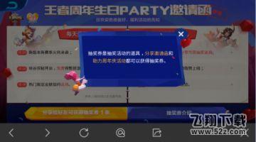 王者荣耀周年庆抽奖券怎么得 周年庆抽奖券有什么用