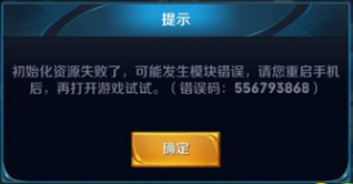 王者荣耀10月23日更新失败 更新初始化资源失败怎么办