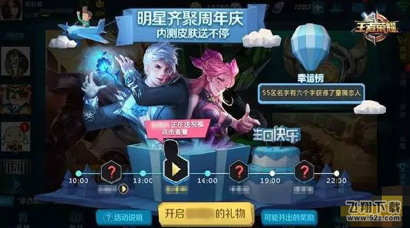 王者荣耀周年庆明星送礼怎么玩 周年庆明星送礼奖励介绍