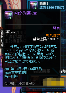 dnf国庆活动技能宝珠怎么打最划算 技能宝珠应该这样用