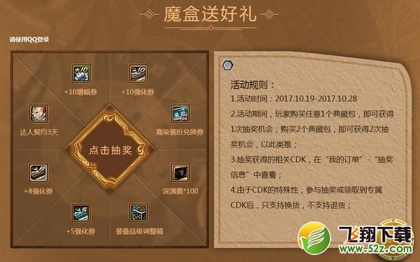 dnf魔盒闪光秒变欧皇活动怎么参加_dnf魔盒闪光秒变欧皇活动网址分享