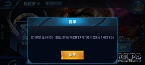 王者荣耀您被禁止竞技是什么意思_您被禁止竞技原因详解