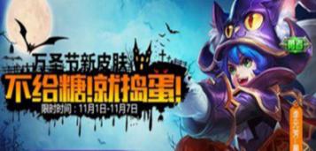 王者荣耀万圣节前夜活动开始时间 有什么奖励 王者荣耀万圣节前夜活动开始时间 有什么奖励