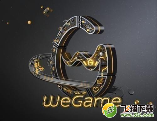 腾讯wegame怎么签到_wegame签到在哪里_wegame平台签到攻略