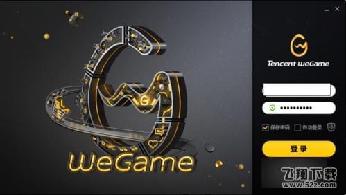 腾讯wegame怎么签到_wegame签到在哪里_wegame平台签到攻略