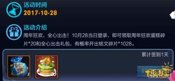 王者荣耀50个蛋糕碎片兑换永久回城特效 10月27日兑换活动开放
