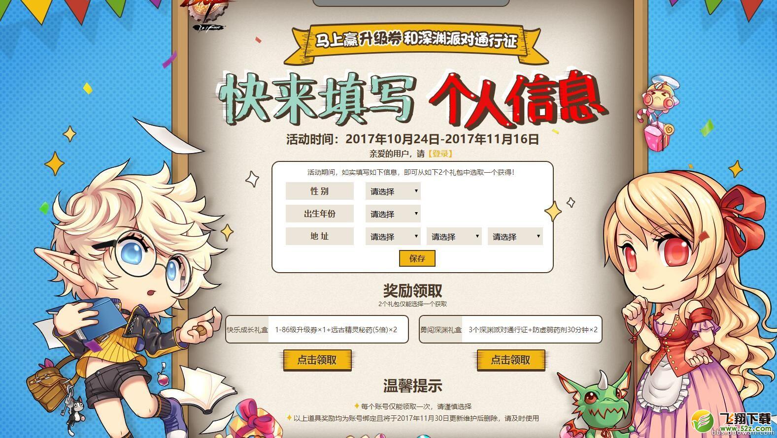 dnf填写个人信息领福利 升级券/深渊通行证免费领