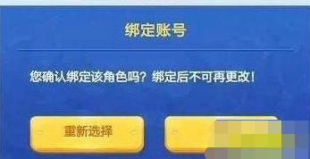 王者荣耀峡谷寻宝绑定角色信息失败 绑定角色信息失败怎么解决