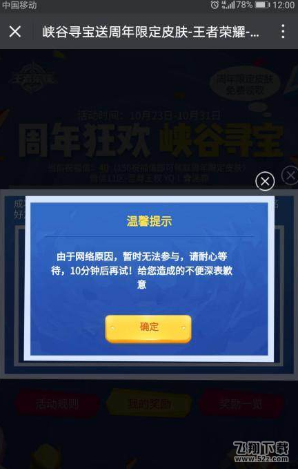 王者荣耀峡谷寻宝延期2天 玩家将补偿20祝福值