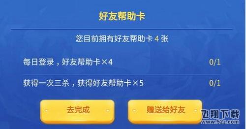 王者荣耀好友帮助卡怎么使用_王者荣耀好友帮助卡获取攻略