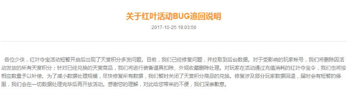 天涯明月刀红叶活动Bug追回公告 天赏系统暂时关闭