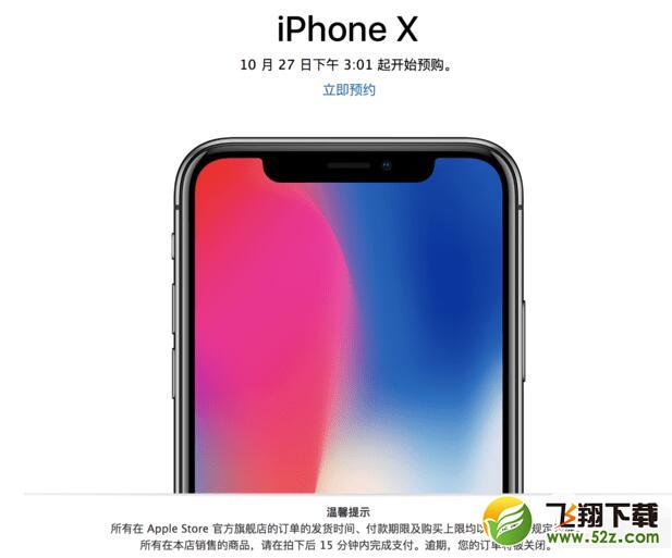 iphone x怎么预约购买_iphone x预购时间详解_iphone x预购攻略