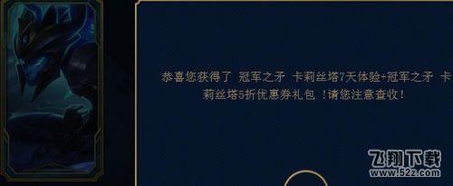 lol冠军皮肤优惠券领取地址 最新冠军皮肤购买流程