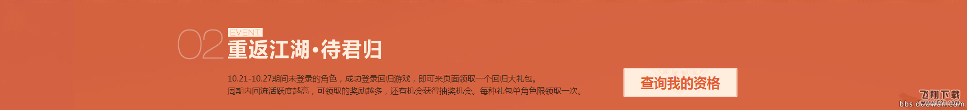 天涯明月刀重阳回流活动 召回好友领1W绑点