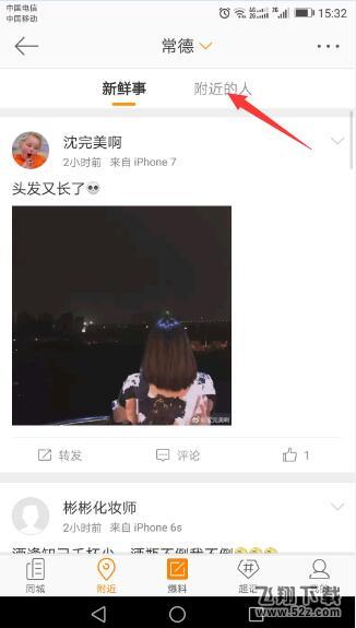 新浪微博怎么查找附近的人_新浪微博查找附近的人图文教程