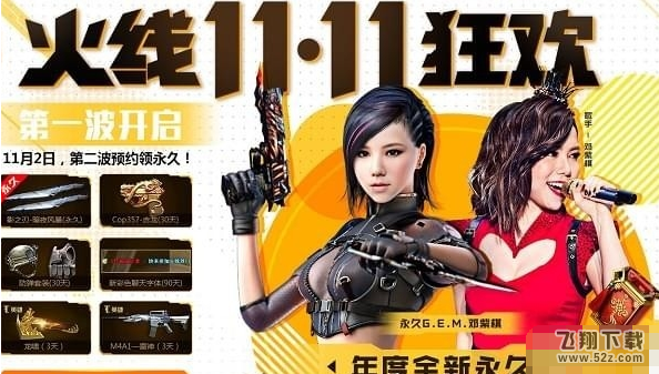 cf2017年11.11狂欢礼包领取地址 11.11狂欢活动奖励一览