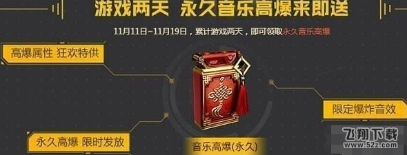 cf2017年11.11狂欢礼包领取地址 11.11狂欢活动奖励一览