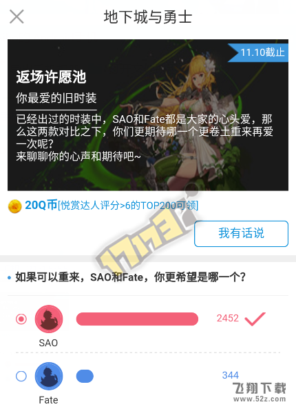 dnf返场许愿池投票开启 刀剑神域Fate套装返场