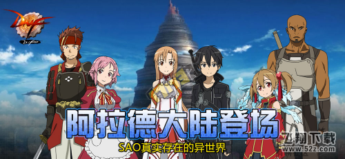 dnf返场许愿池投票开启 刀剑神域Fate套装返场