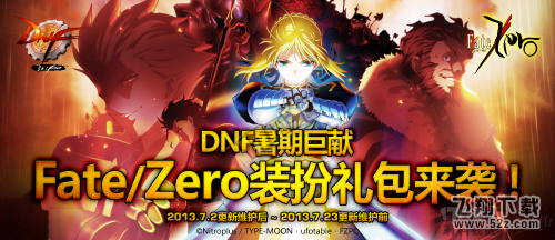 dnf返场许愿池投票开启 刀剑神域Fate套装返场