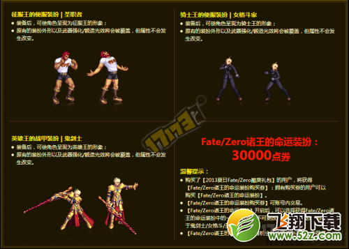 dnf返场许愿池投票开启 刀剑神域Fate套装返场