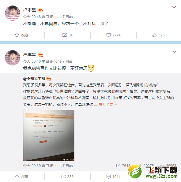 lol五五开与笑笑微博互撕全过程 互撕事件经过整理汇总