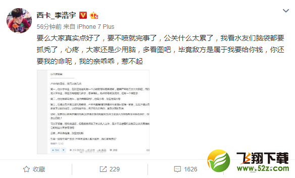 lol五五开与笑笑微博互撕全过程 互撕事件经过整理汇总