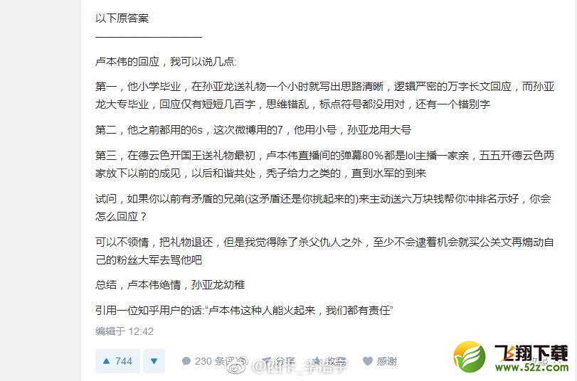 lol五五开与笑笑微博互撕全过程 互撕事件经过整理汇总