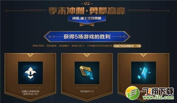 2017lol赛季季末冲刺挑战赛_lol赛季季末冲刺挑战赛活动网址分享