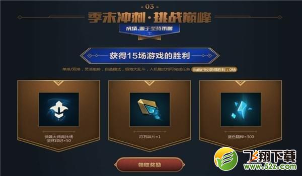 2017lol赛季季末冲刺挑战赛_lol赛季季末冲刺挑战赛活动网址分享