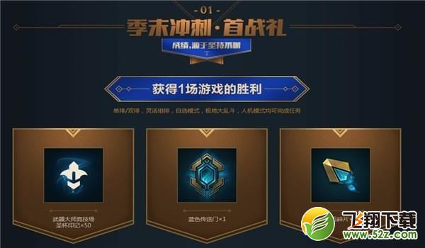 2017lol赛季季末冲刺挑战赛_lol赛季季末冲刺挑战赛活动网址分享