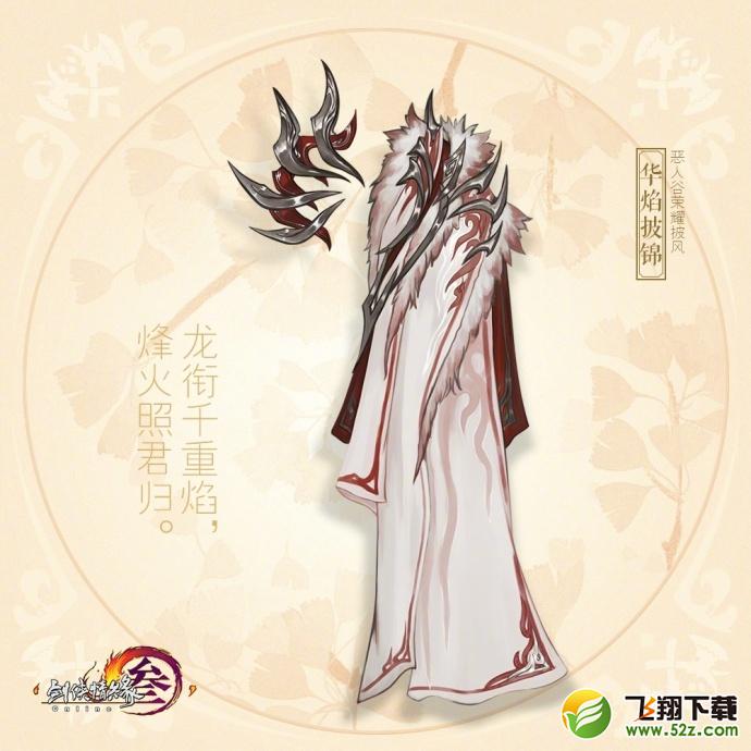 剑网3阵营荣耀披风怎么获得_剑网3免费阵营披风获取攻略