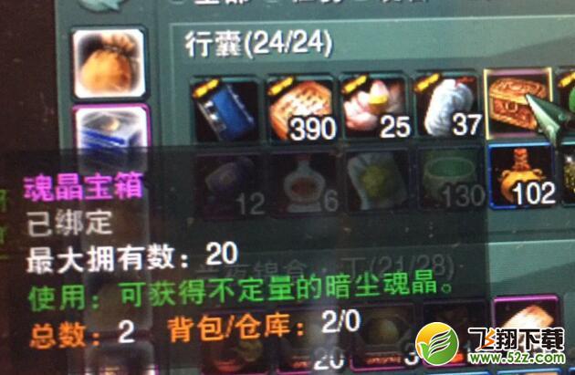剑网3魂晶宝箱怎么获得_剑网3魂晶宝箱获取攻略