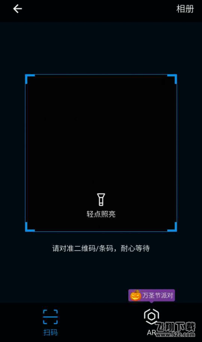 支付宝万圣怪物趴活动介绍及入口地址分享