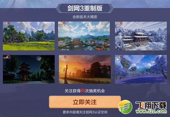 《剑网3》QQ空间全网首发内测激活码获得方法介绍
