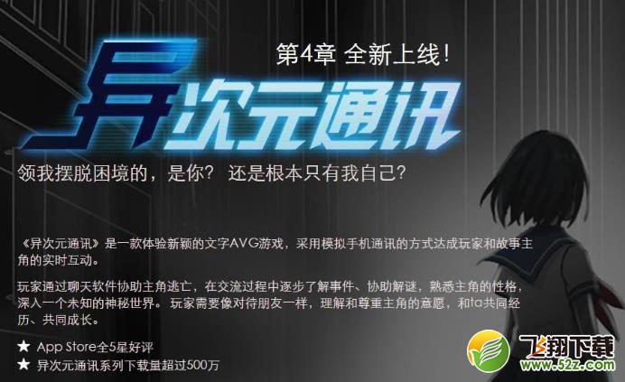 异次元通讯4第一章怎么玩_异次元通讯4第一章玩法攻略