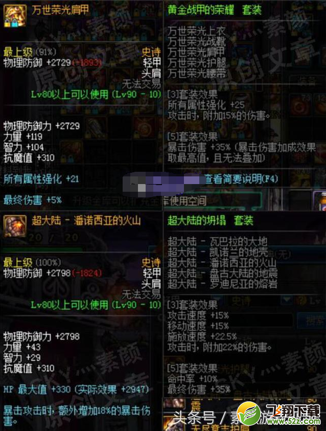 DNF史诗首饰B套属性猜测 无尽、星空、恍惚可升级