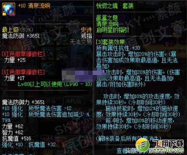 DNF史诗首饰B套属性猜测 无尽、星空、恍惚可升级