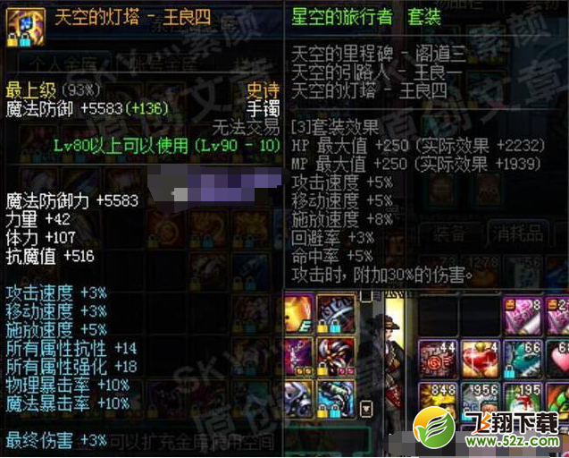 DNF史诗首饰B套属性猜测 无尽、星空、恍惚可升级