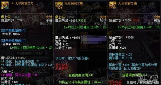 DNF史诗首饰B套属性猜测 无尽、星空、恍惚可升级