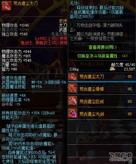 dnf龙骑士武器带什么好_dnf龙骑士ss武器排行榜