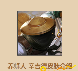 lol小蜜蜂头像怎么获得 小蜜蜂头像获得方法介绍