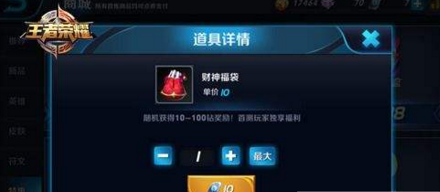 王者荣耀财神福袋内容有什么 财神福袋值得购买吗