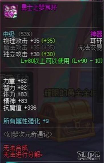 dnf勇士之梦耳环怎么样_dnf勇士之梦耳环获取攻略