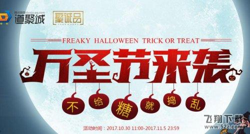 dnf道聚城万圣节来袭活动地址 点灯领糖果兑好礼
